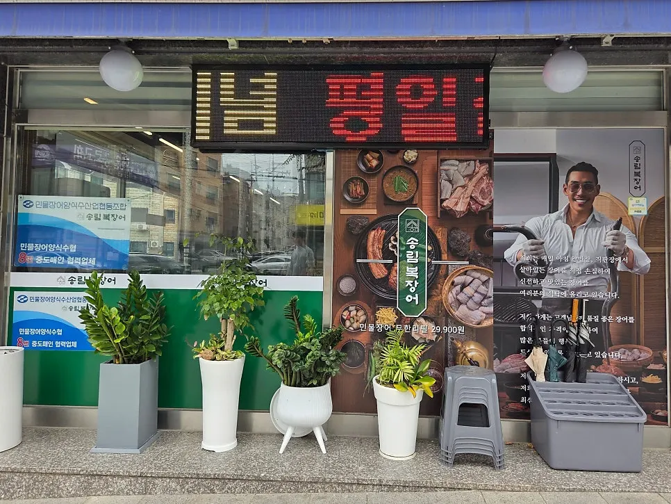 A family's eel meal out