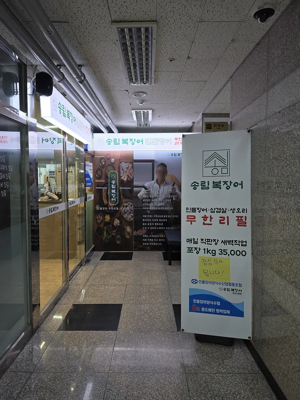 2층 에스컬레이터 앞 송림복장어 민물장어 무한리필 간판
