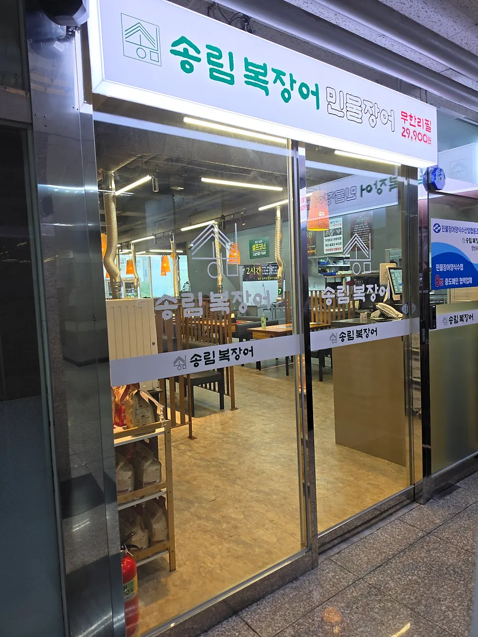 송림복장어 안산시청 직영점 매장 입구