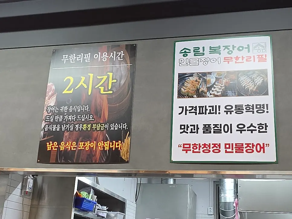 무한리필 이용 안내가 적힌 테이블 안내문