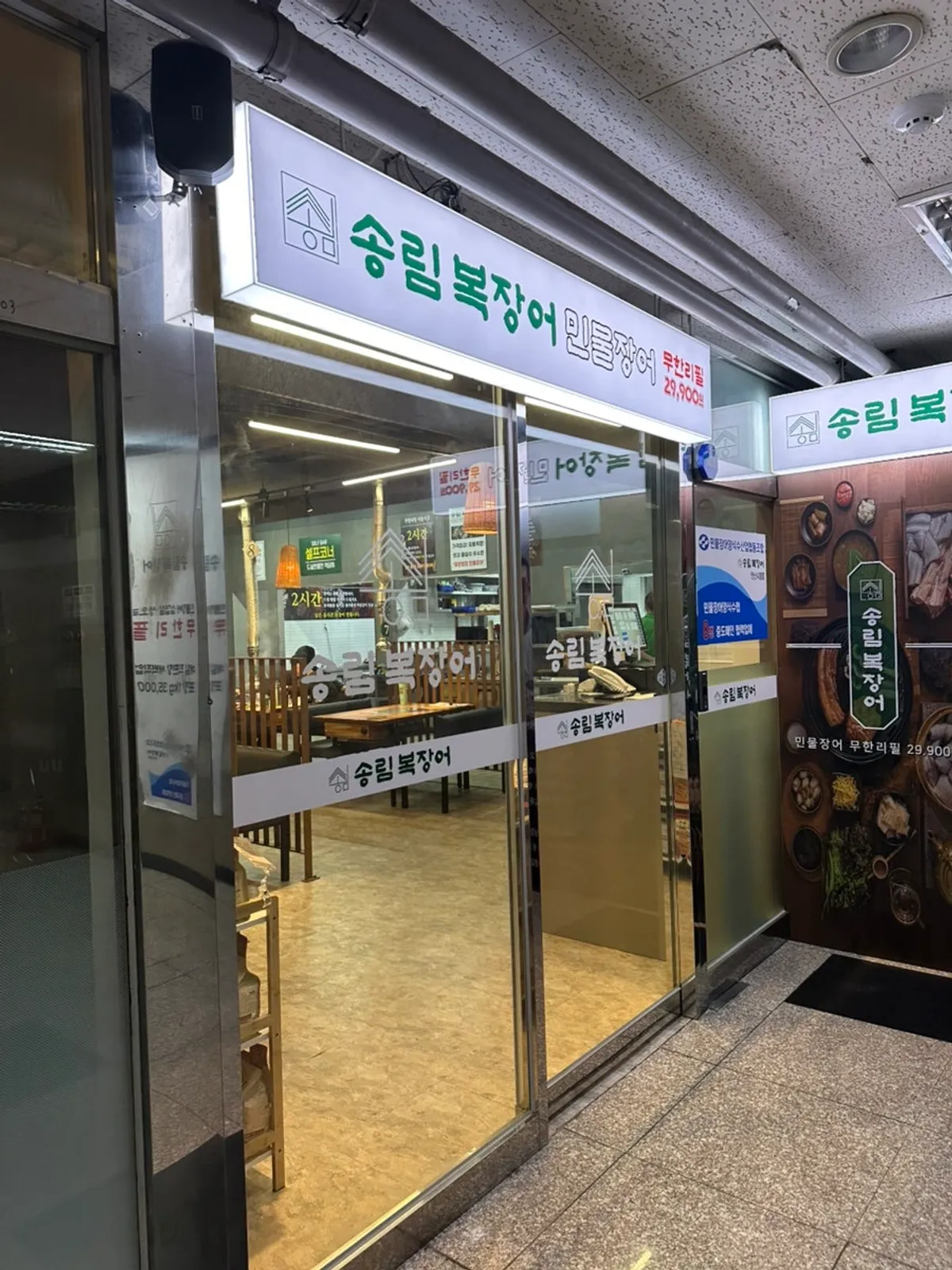 Exterior of Songnim Bok Jangeo Freshwater Eel All-You-Can-Eat Ansan City Hall Direct Store