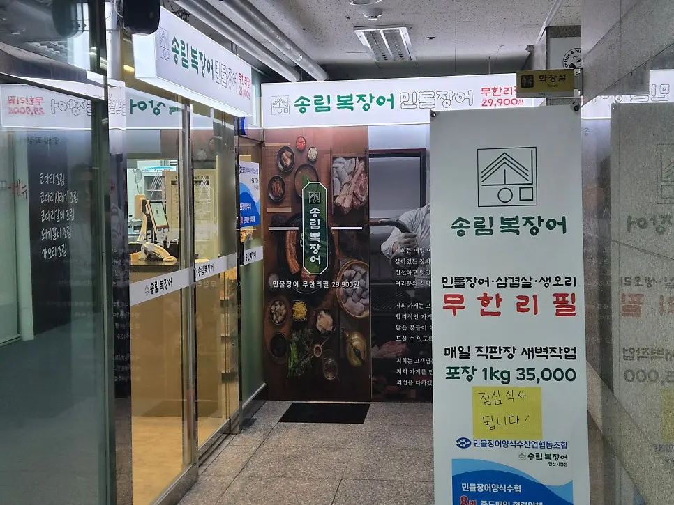 Shop description and interior of Songnim Bok Jangeo's Ansan City Hall Direct Store