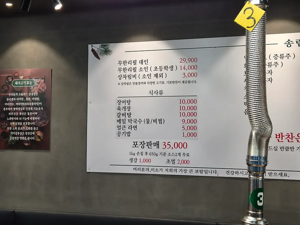 Menu board and table fee information for Songnim Bok Jangeo's eel buffet