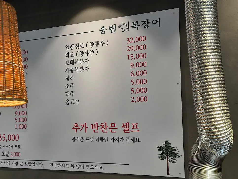 Drink menu at Songnim Bok Jangeo's Ansan City Hall Direct Store