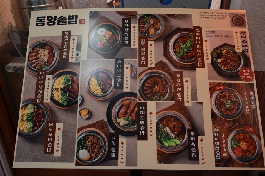 Korean menu centered on pot rice