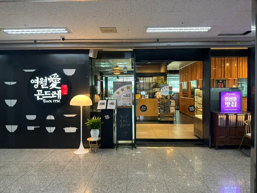 Visitor information for Yeongwolae Gondre Ansan Branch