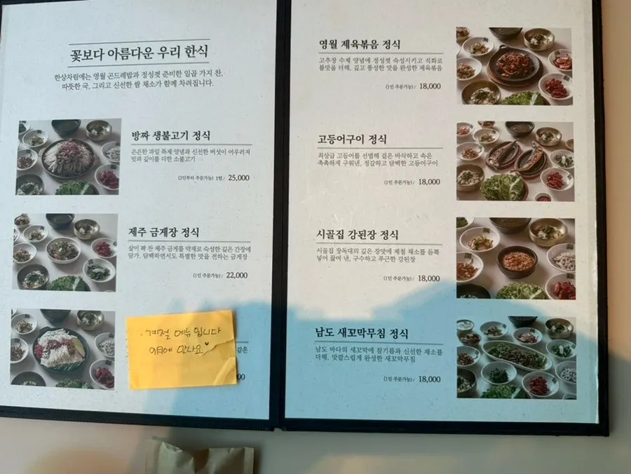 Yeongwolae Gondre set meal menu information
