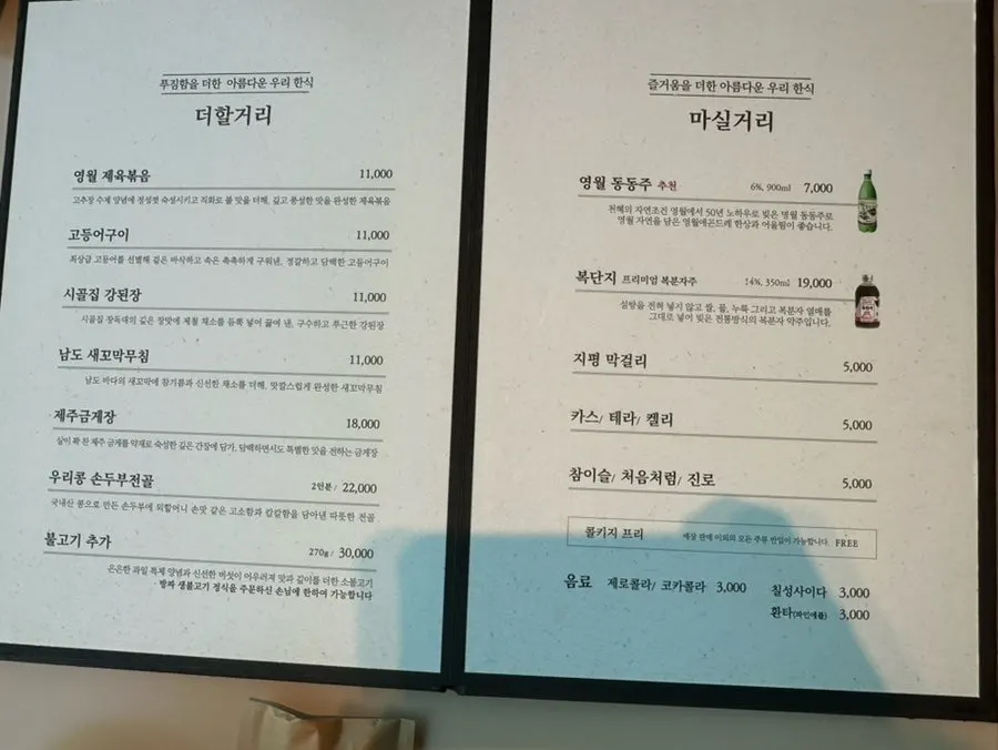 Yeongwolae Gondre full-table set meal