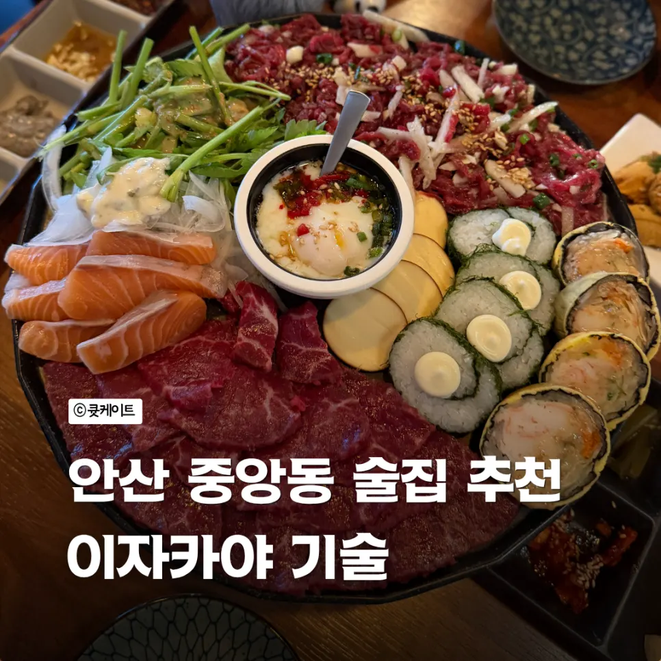 이자카야 기술 대표 음식 상차림
