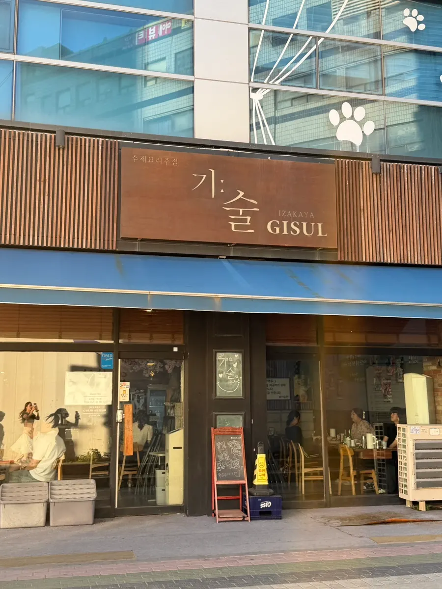 안산 중앙역 근처 이자카야 기술 외관