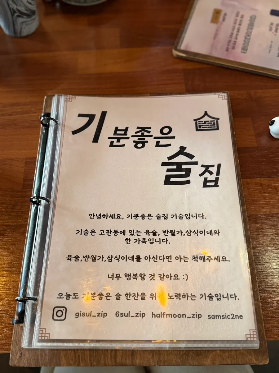 기술의 기본 테이블 세팅