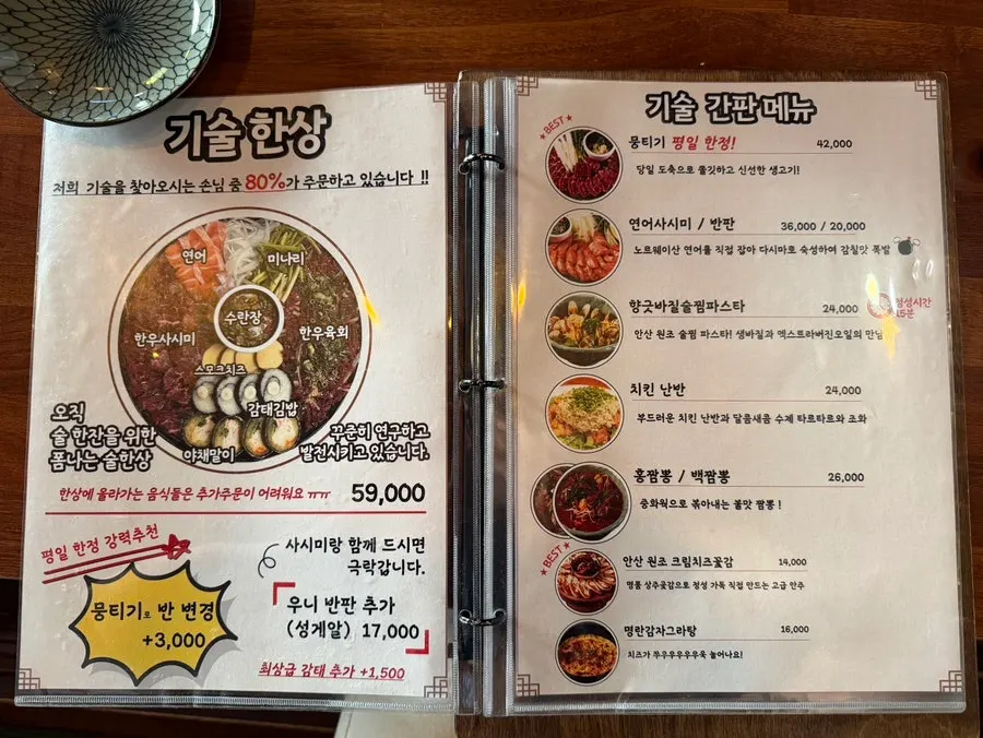이자카야 기술 메뉴 구성