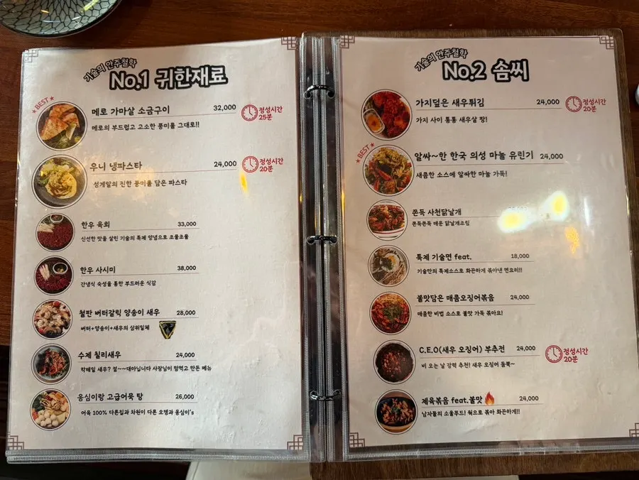 이자카야 기술 안주 메뉴