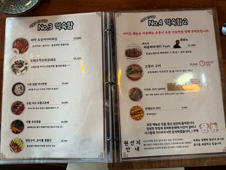 이자카야 기술 메뉴판