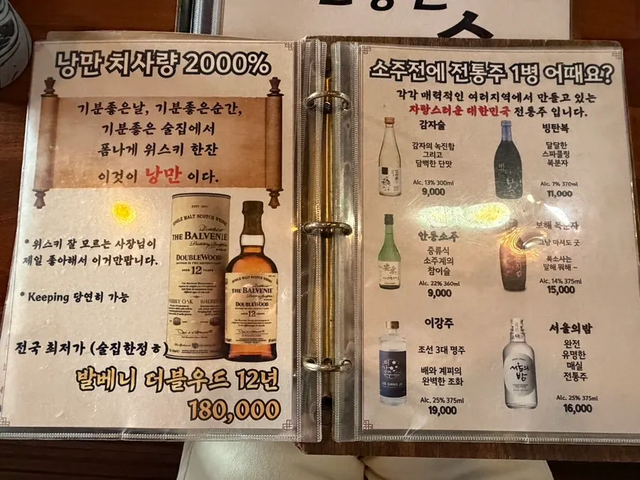 기술의 위스키와 전통주 메뉴