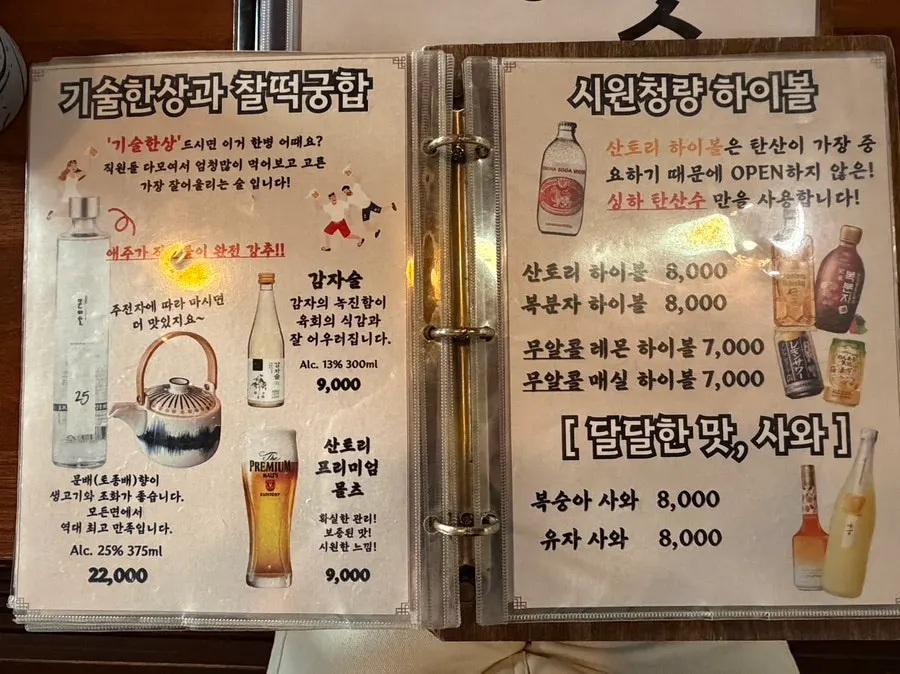 기술의 맥주와 소주 메뉴