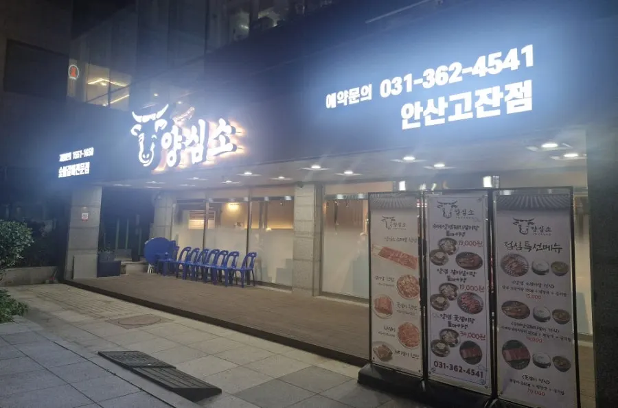 Link image for parking directions at Yangsimso Ansan Gojan Branch