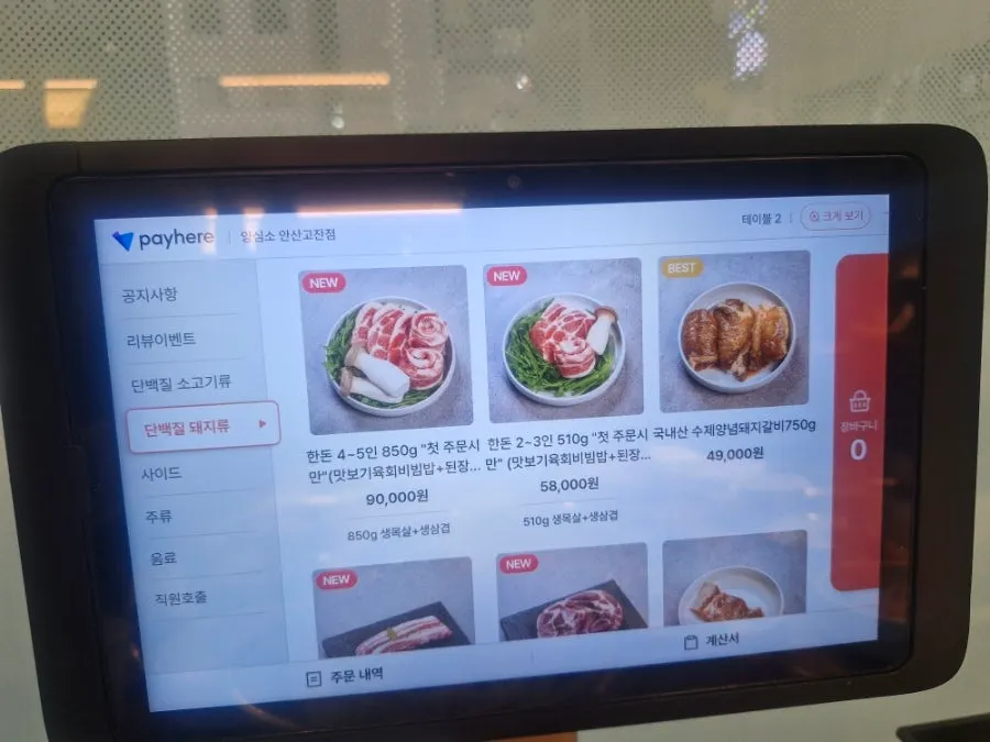 Menu board at Yangsimso Ansan Gojan Branch