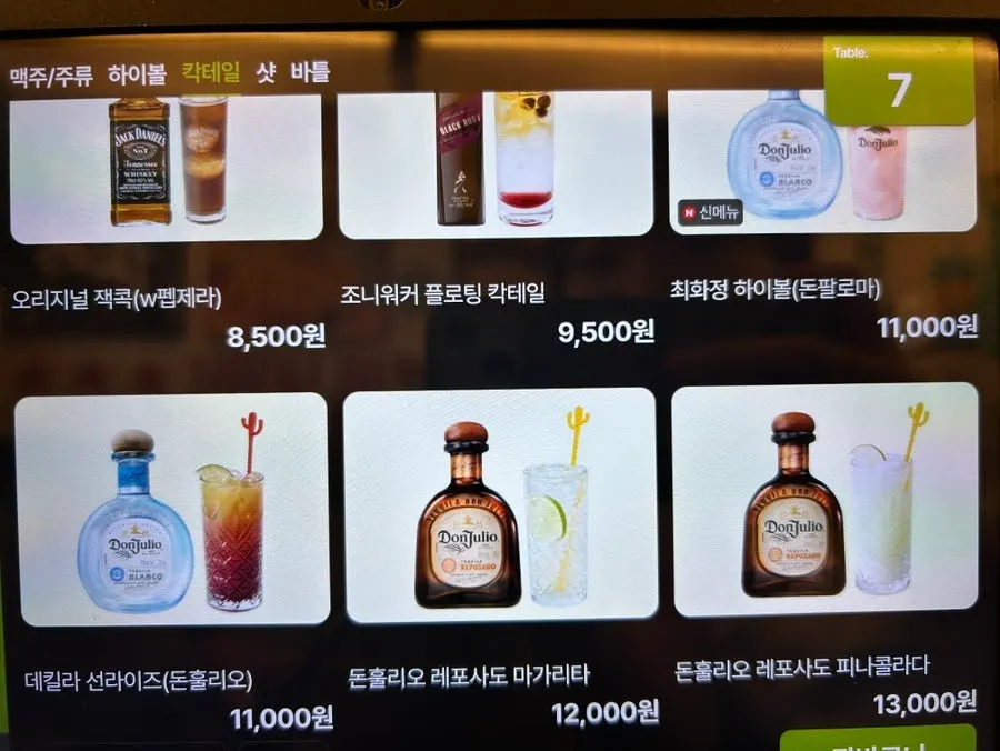 하이볼과 칵테일 메뉴 구성
