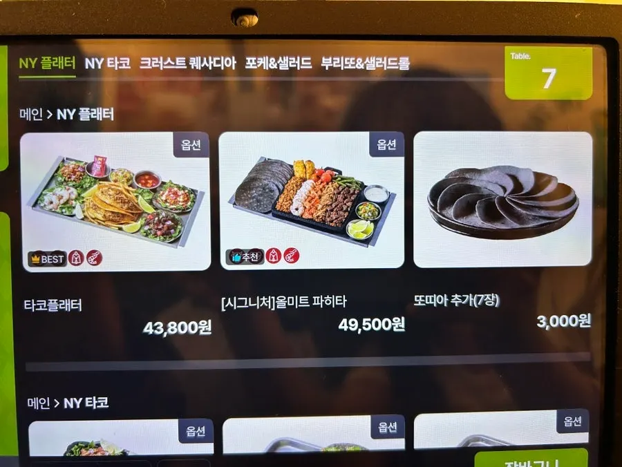 주문한 올미트 파히타