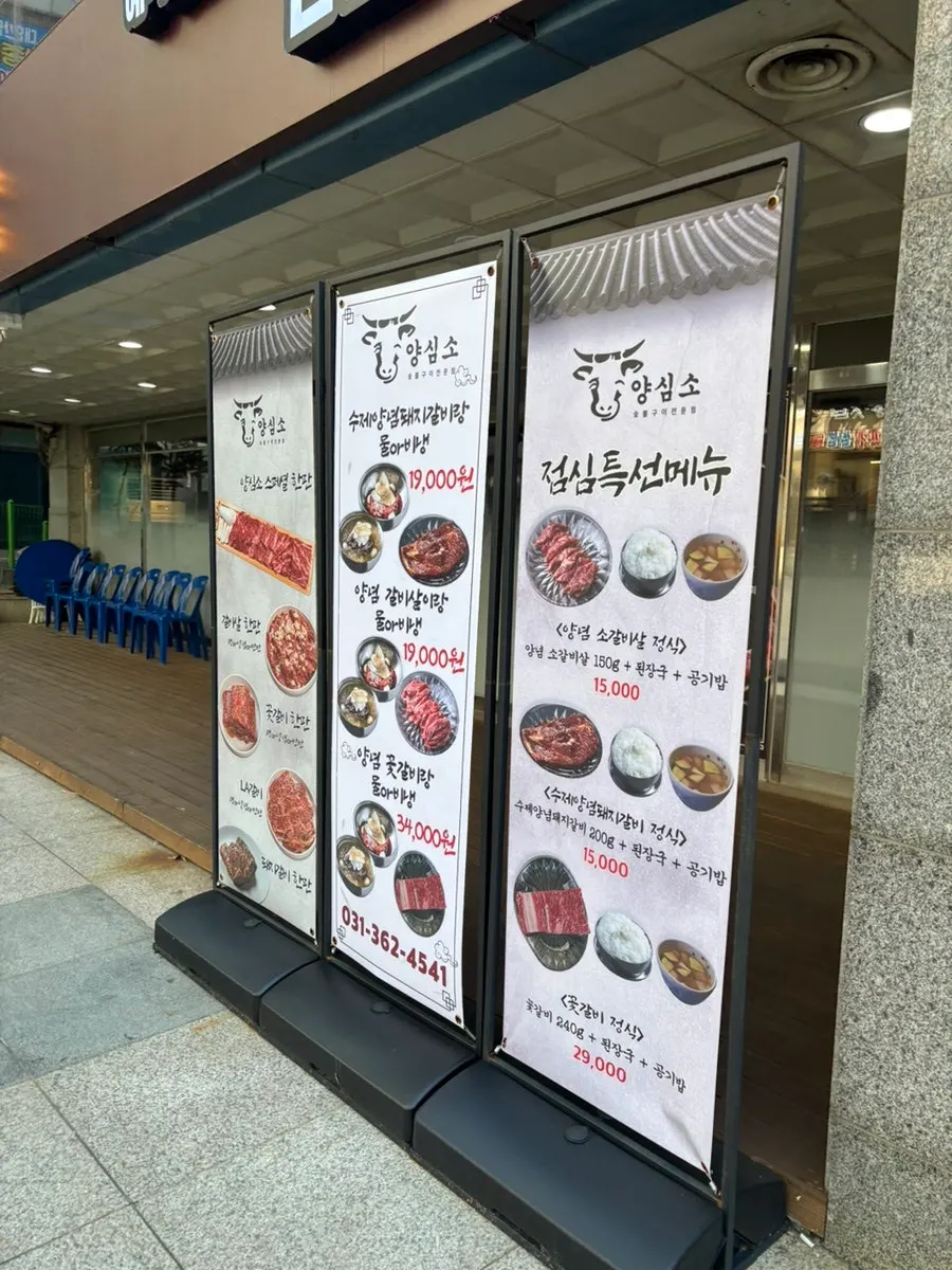 안산 고잔동 고기집 양심소 입구