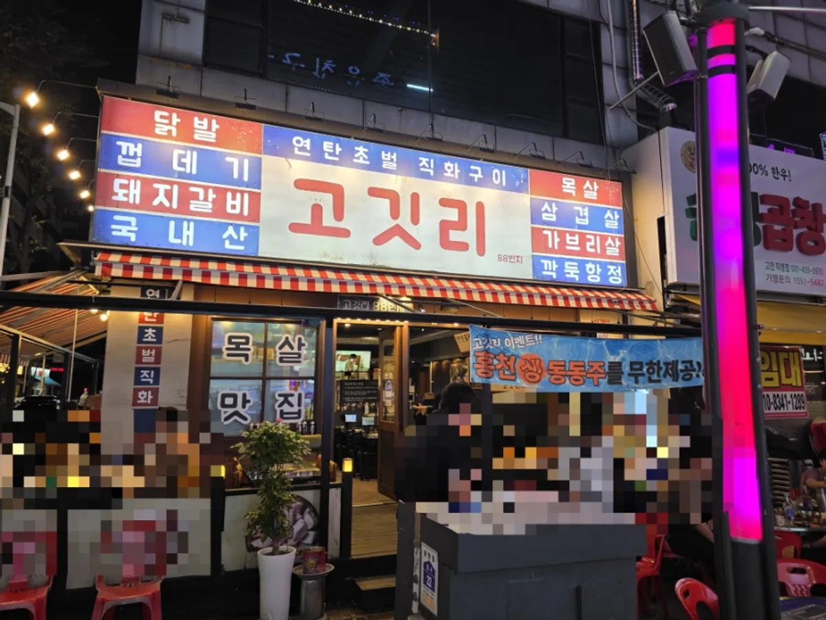 Gogit-ri 88beonji Ansan Gojan Branch featured photo