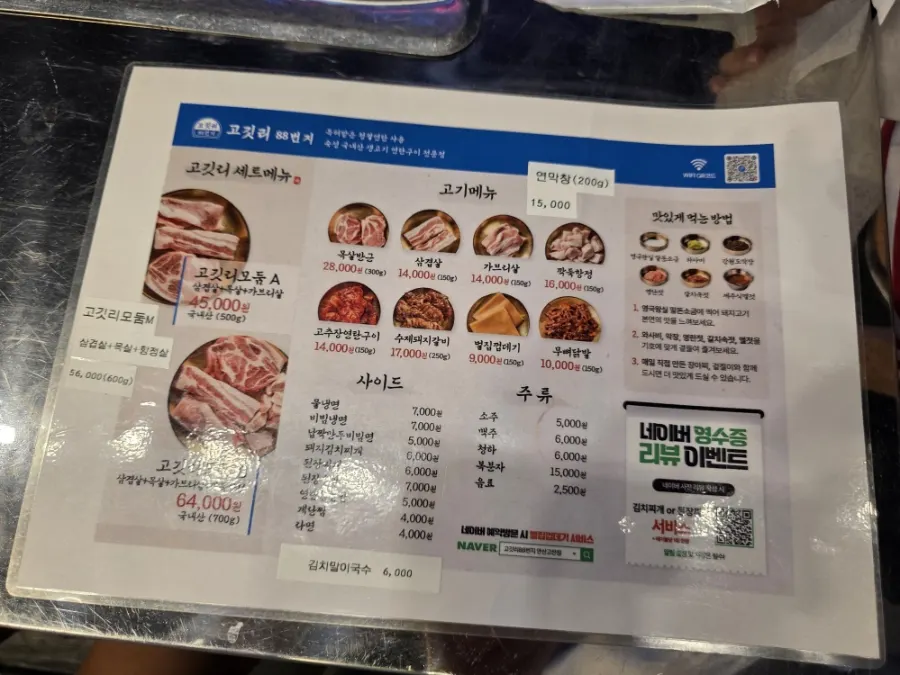 Gogit-ri 88beonji menu guide
