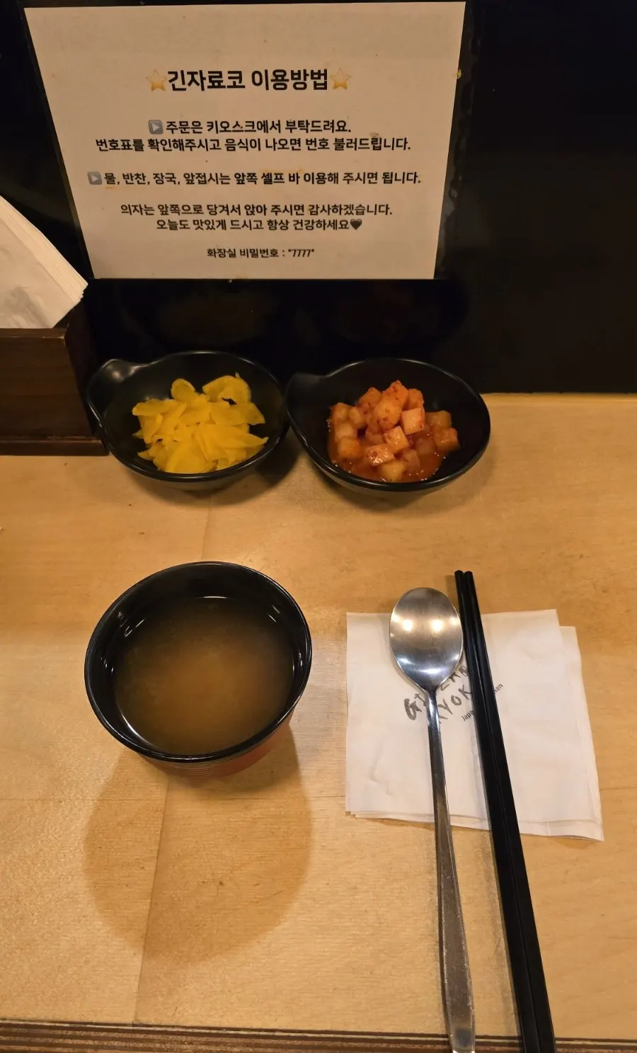 장국과 반찬을 담는 셀프 바