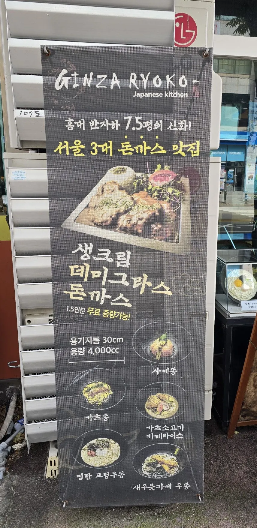 서울 3대 돈까스 안내 문구
