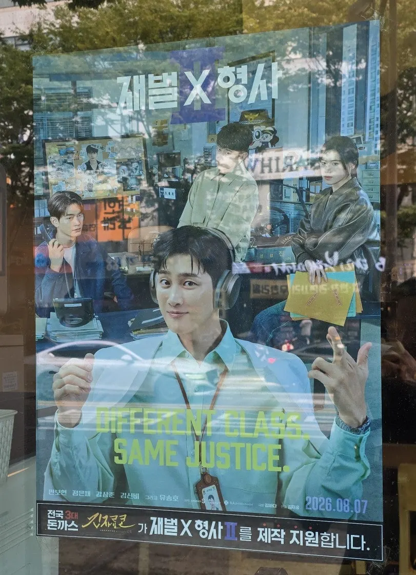 매장 입구의 드라마 제작 지원 포스터