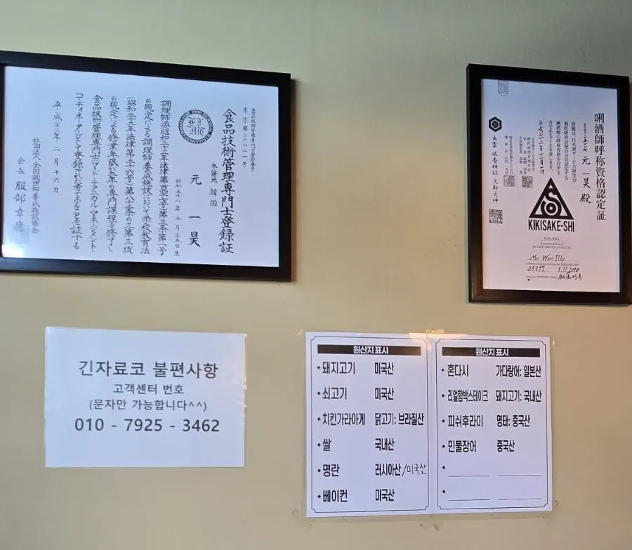 전문 조리 자격증과 원산지 표시판