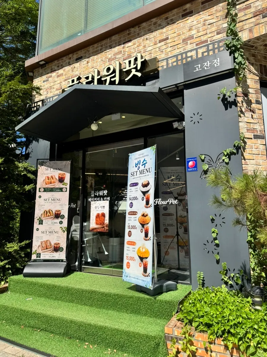 Street view in front of the Flowerpot Cafe building