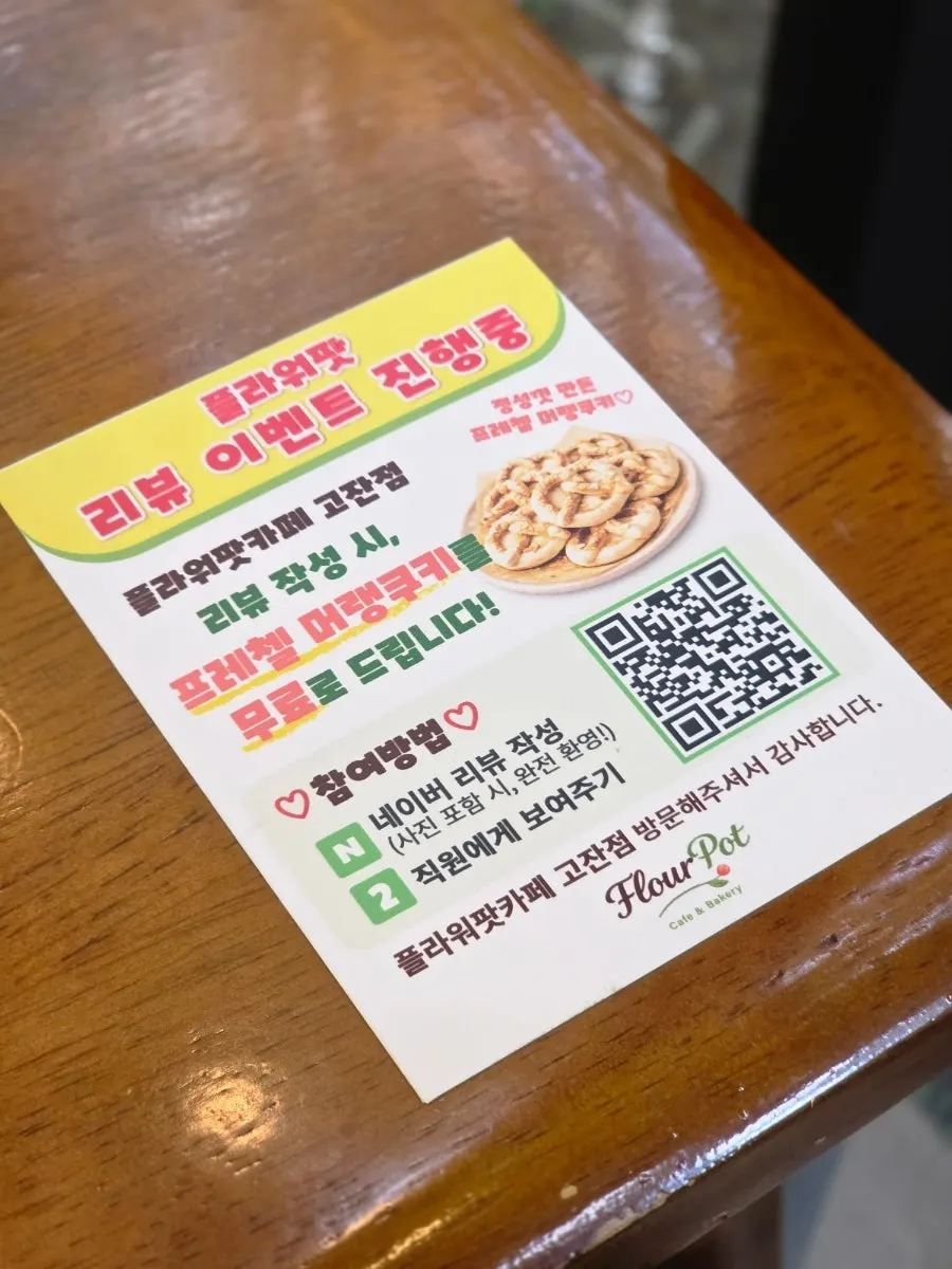 플라워팟카페 네이버 리뷰 이벤트 안내