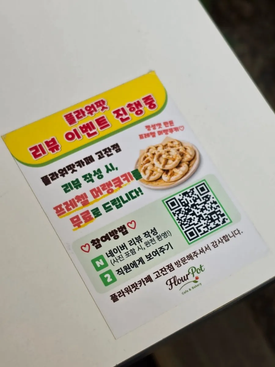 프레첼 머랭쿠키를 주는 네이버 리뷰 이벤트 안내