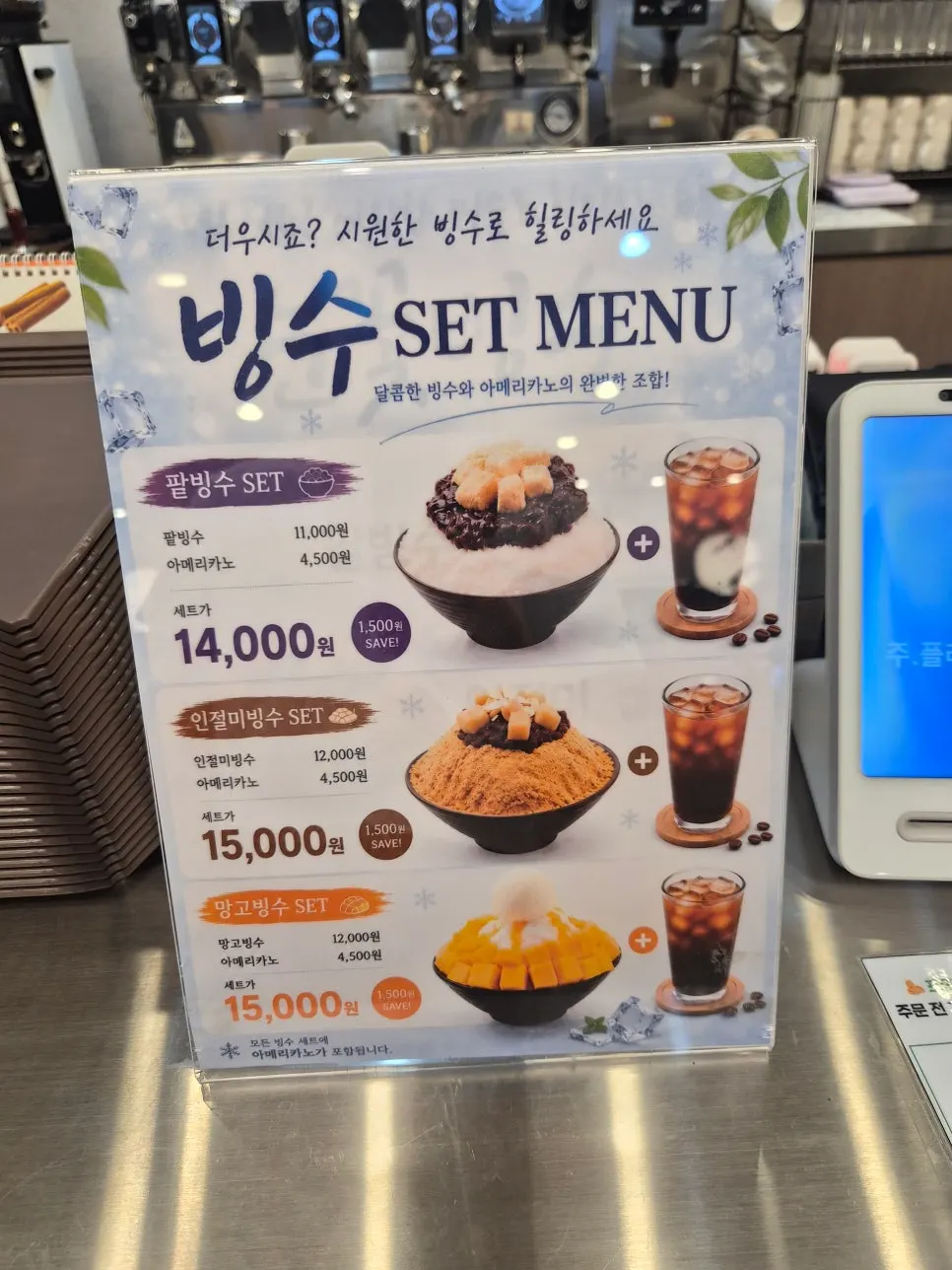 계절 메뉴 빙수 안내