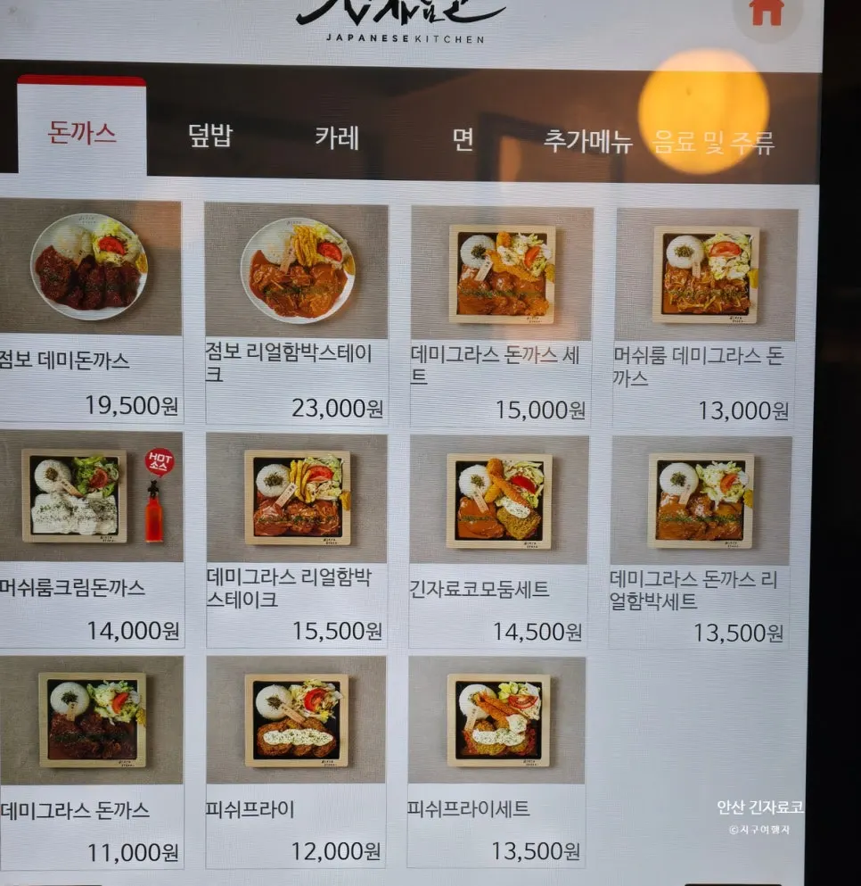 Gin Jaryoko Ansan Gojan Branch menu price list