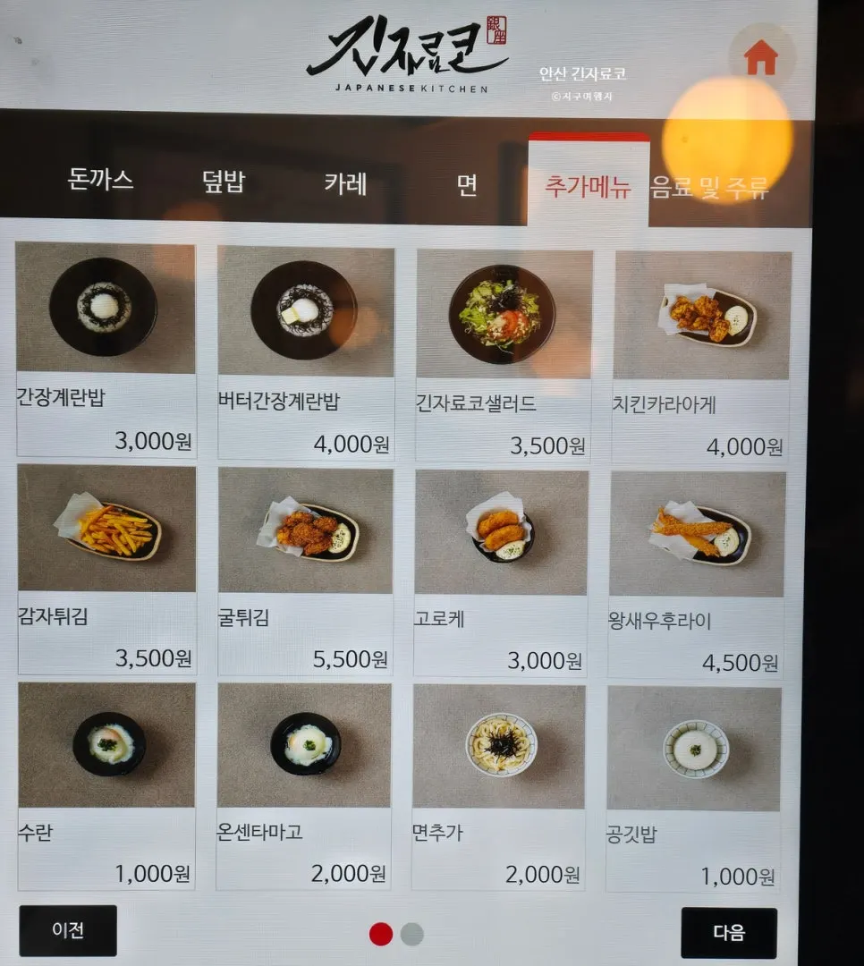 Noodle and extra menu price list at Gin Jaryoko
