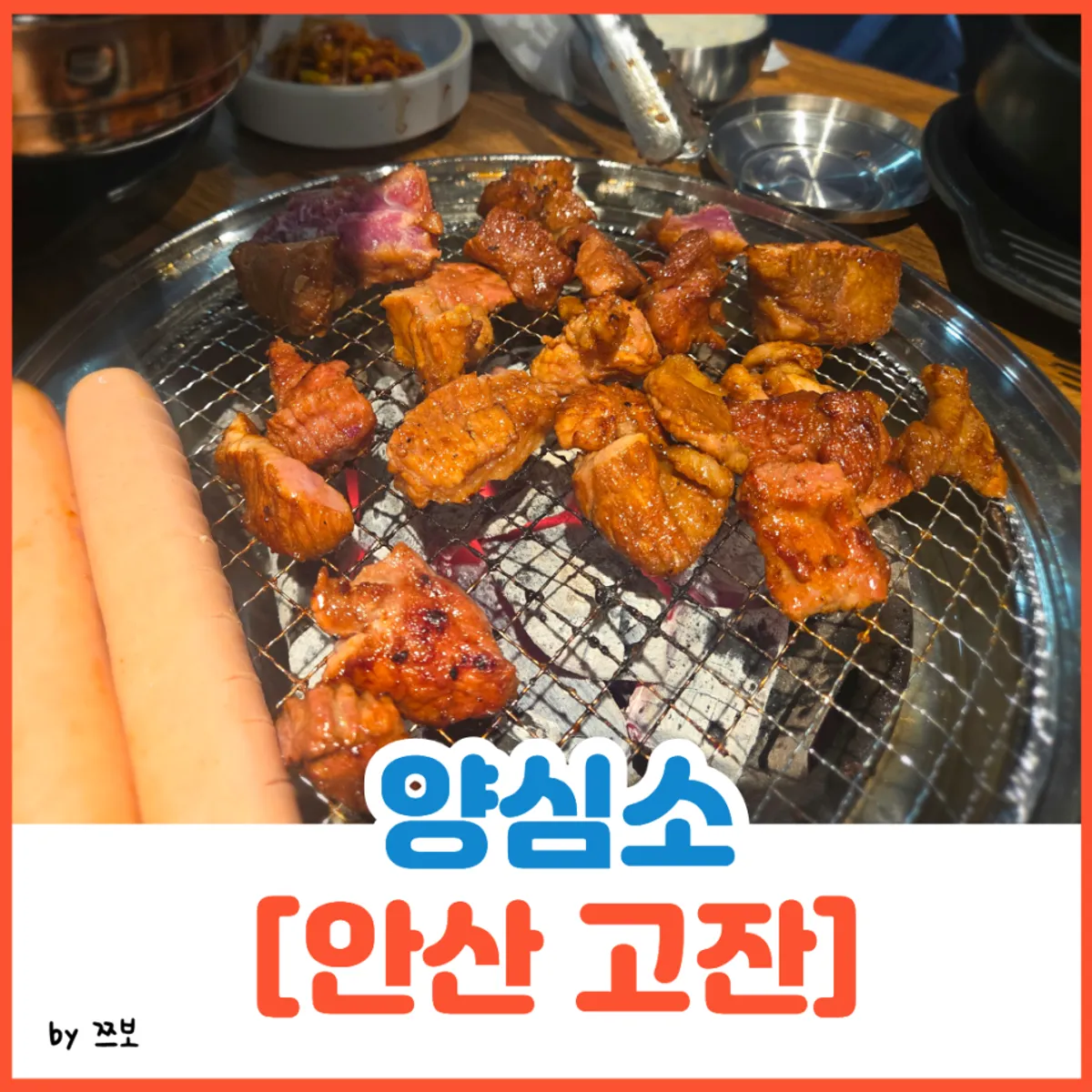 Main photo of Yangsimso Ansan Gojan Branch
