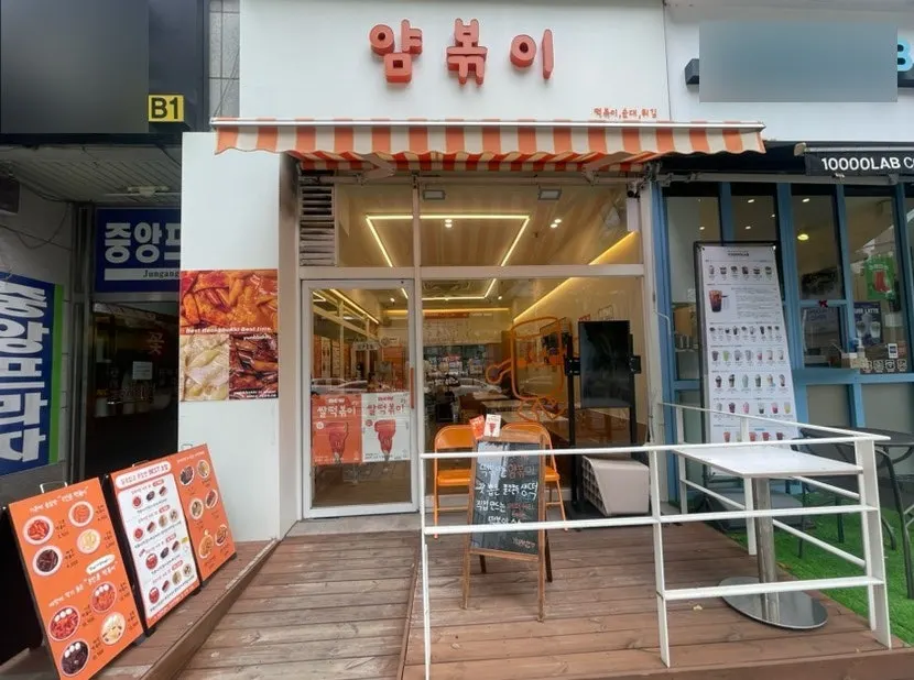 Colorful exterior of Yum Bbokki restaurant