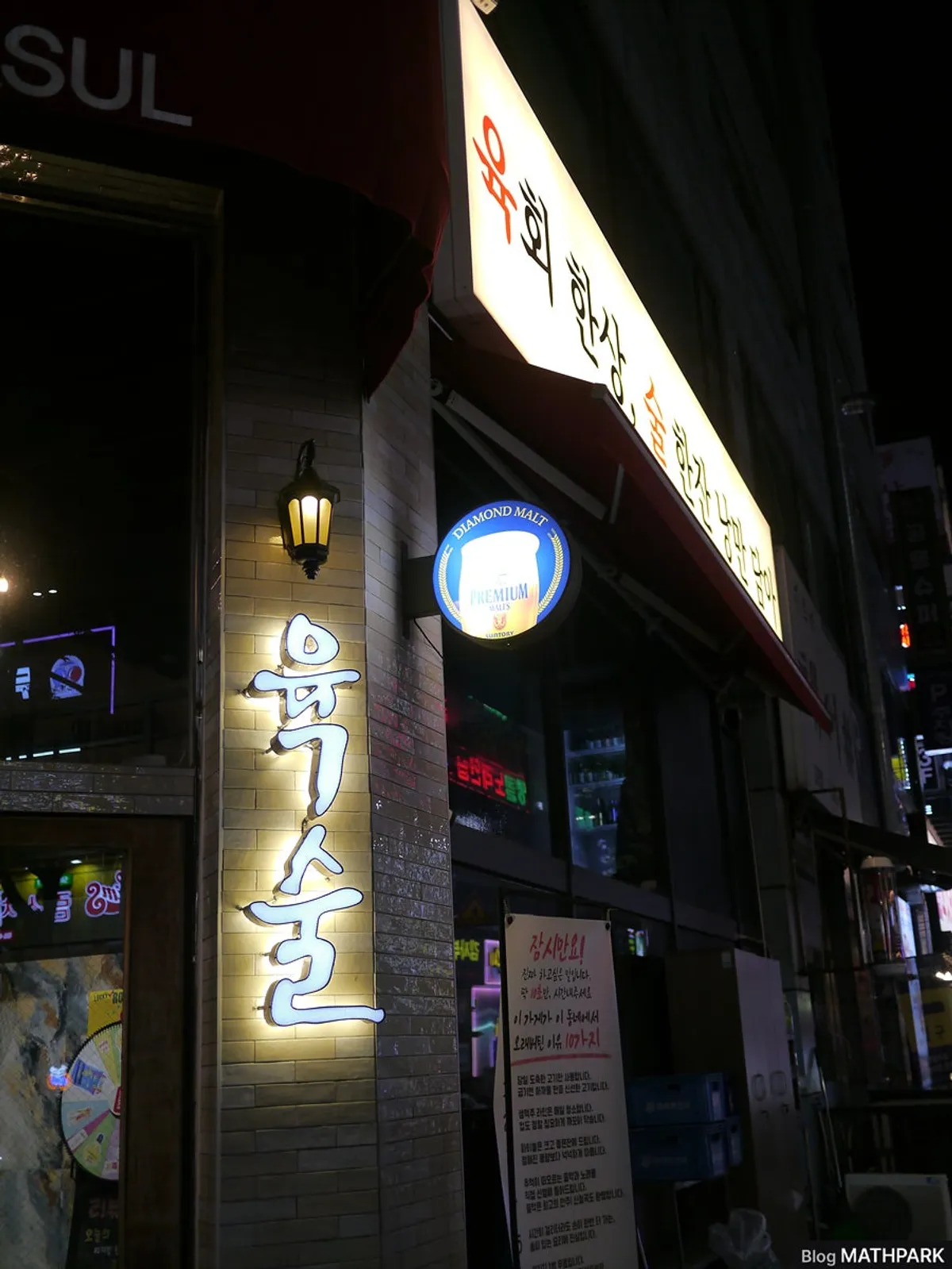 First photo from a visit to Yuksul, a bar in Gojan-dong, Ansan
