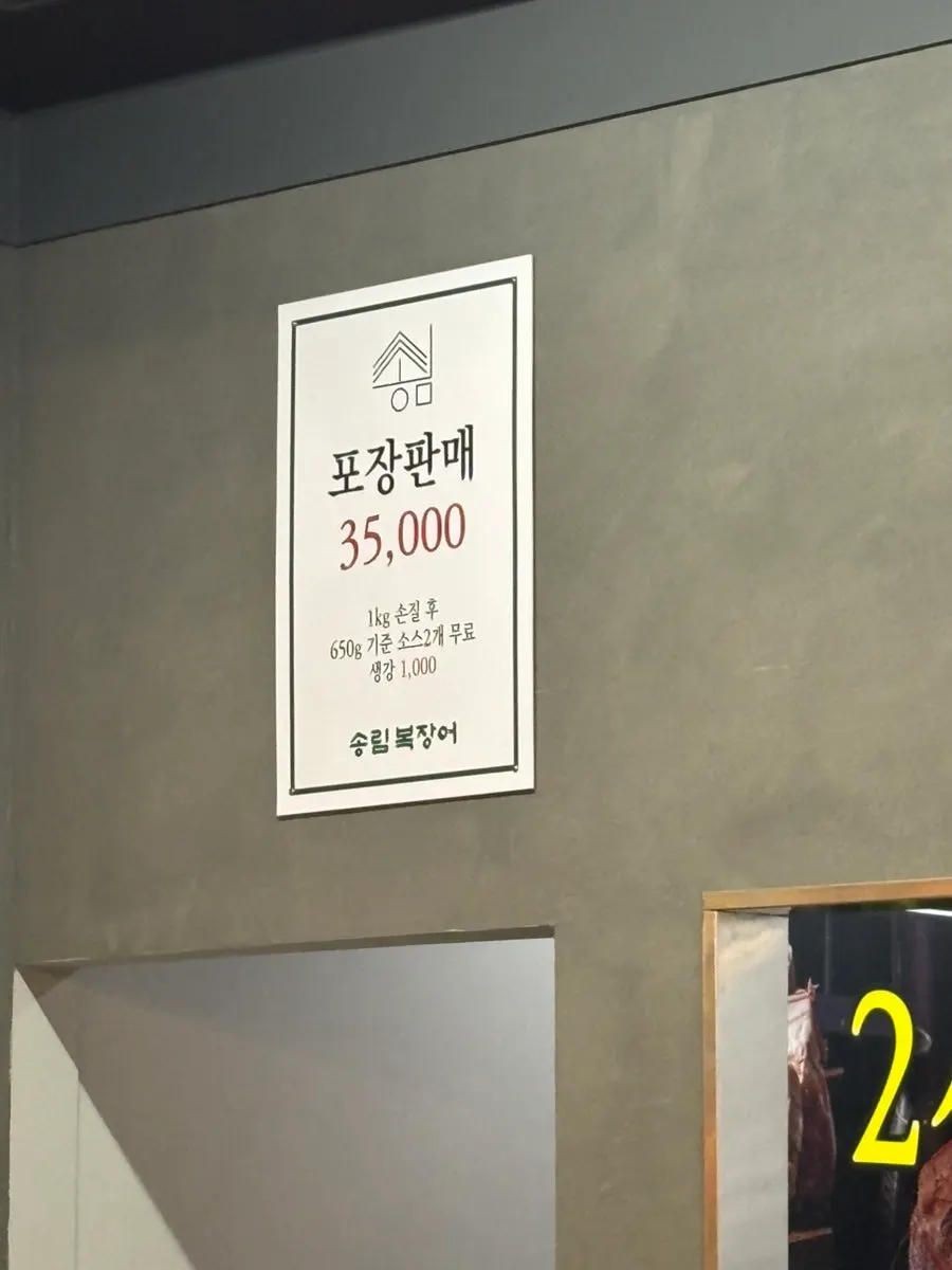 장어 맛있게 굽는 법이 적힌 안내문