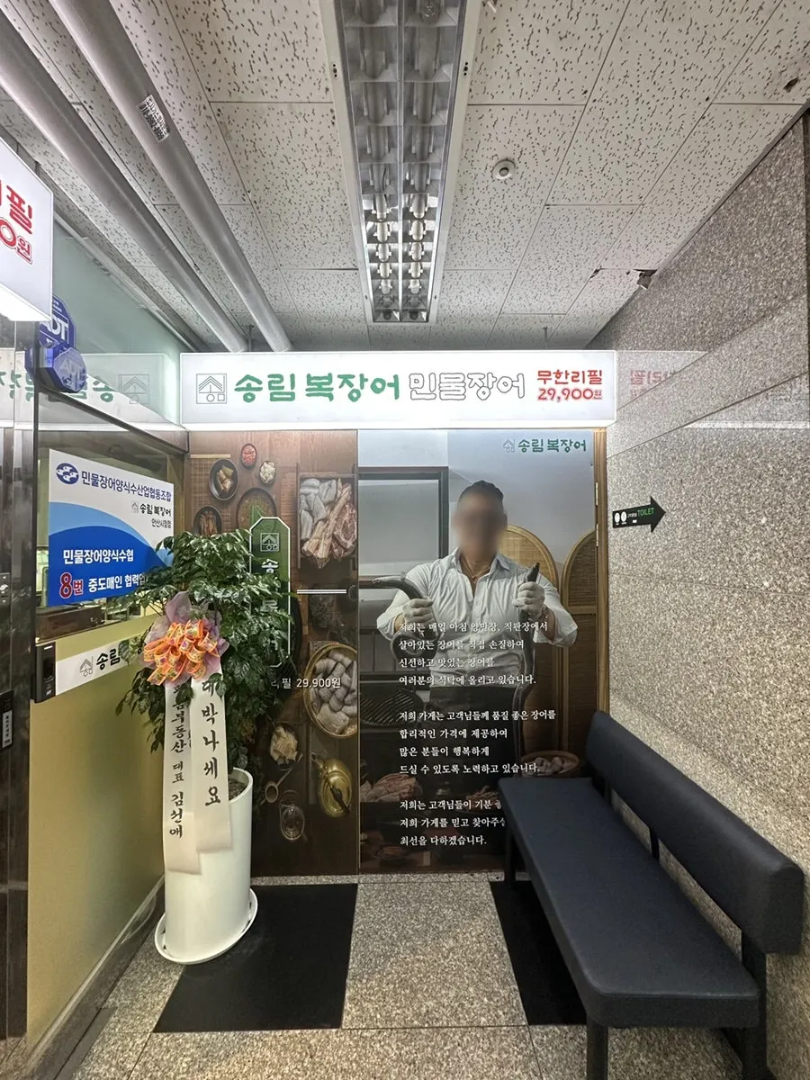 복도 방향에서 보이는 장어 무한리필 매장 간판