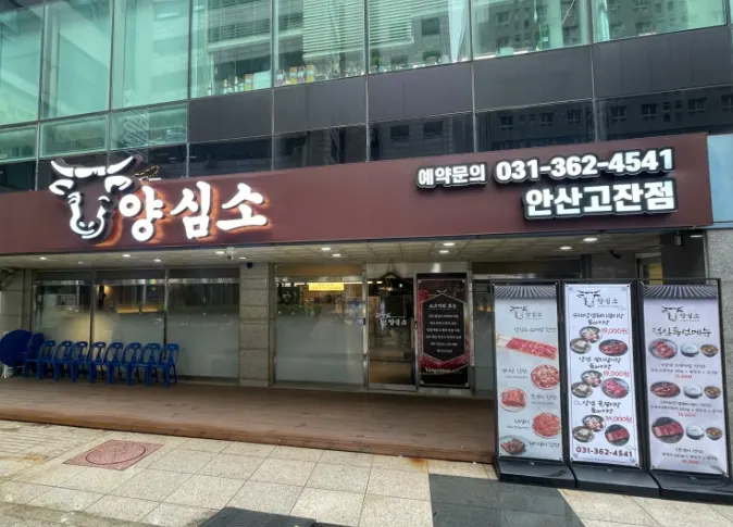 Store information for Yangsimso Ansan Gojan Branch