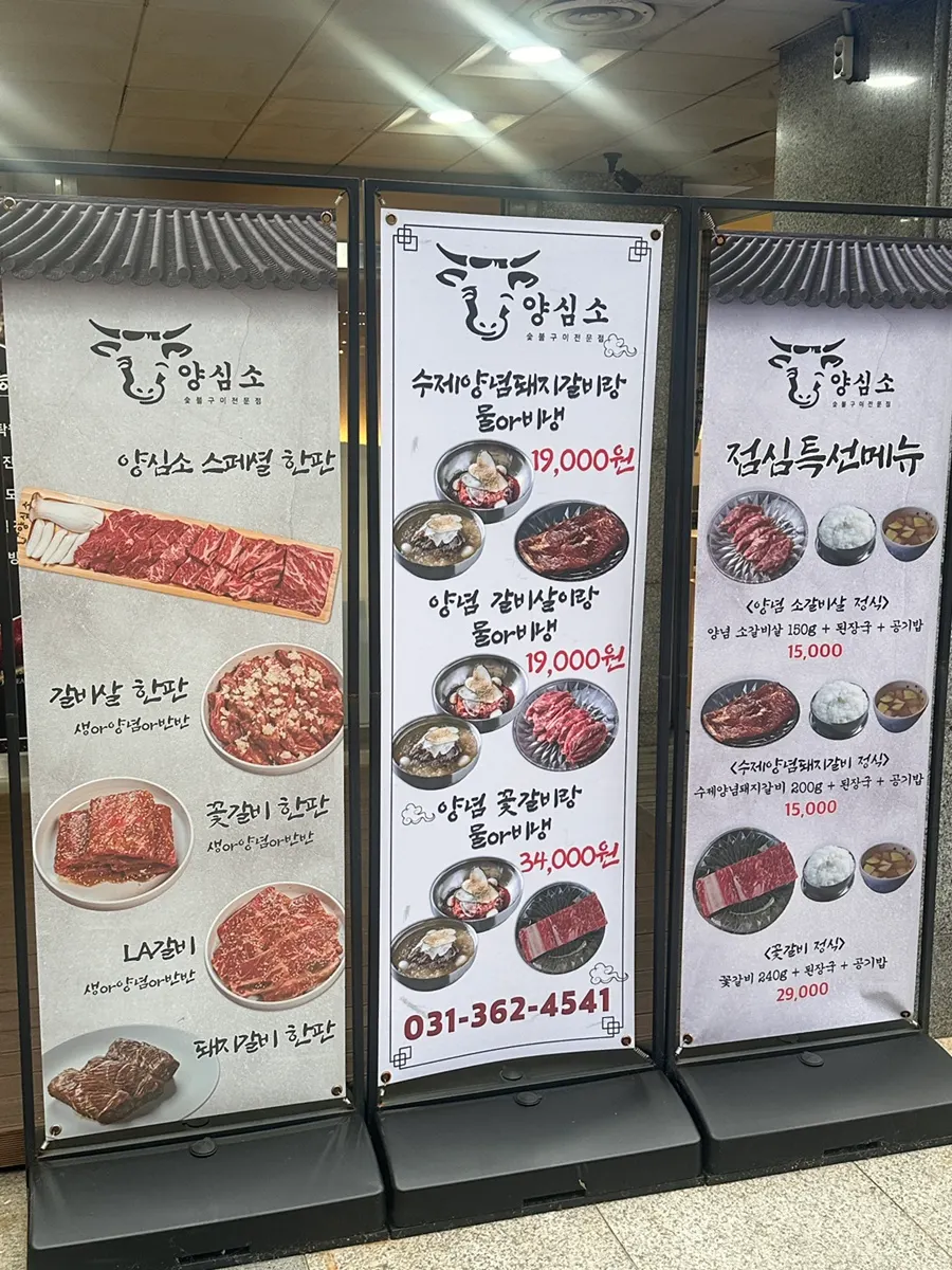 양심소 안산고잔점 소고기와 냉면 메뉴판