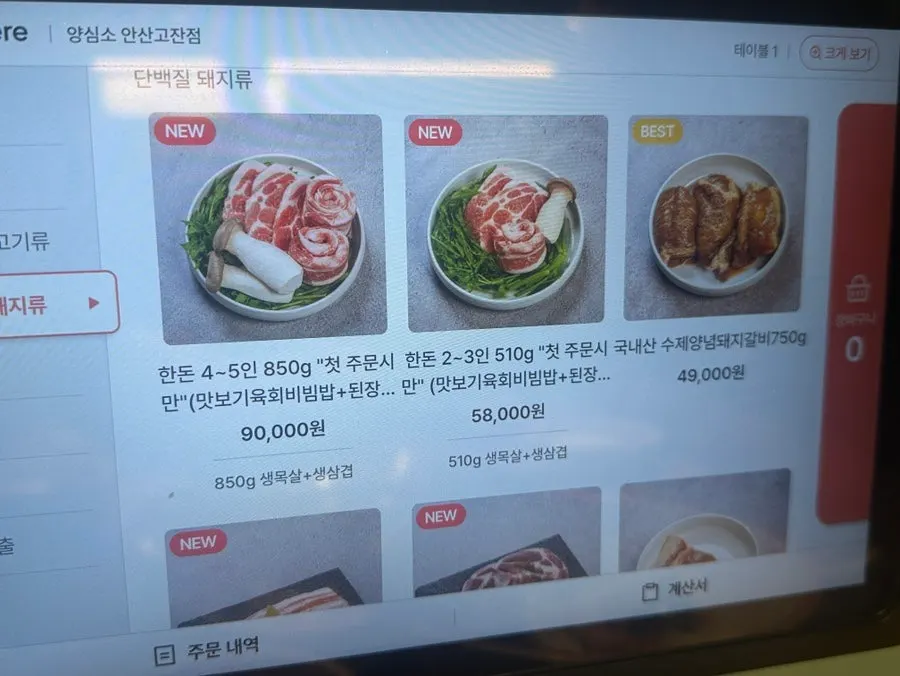 양심소 갈비살과 돼지고기 부위 메뉴