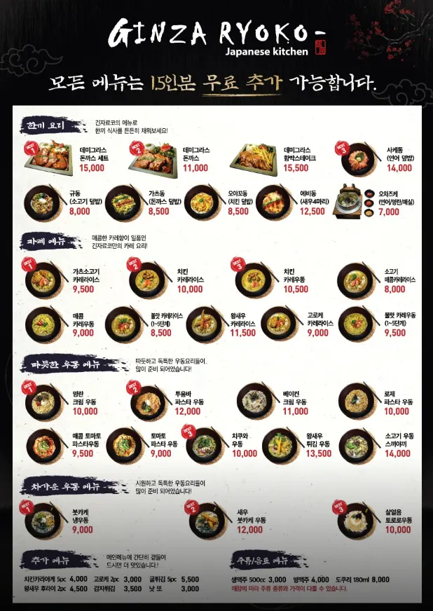 긴자료코 안산고잔점 메뉴판