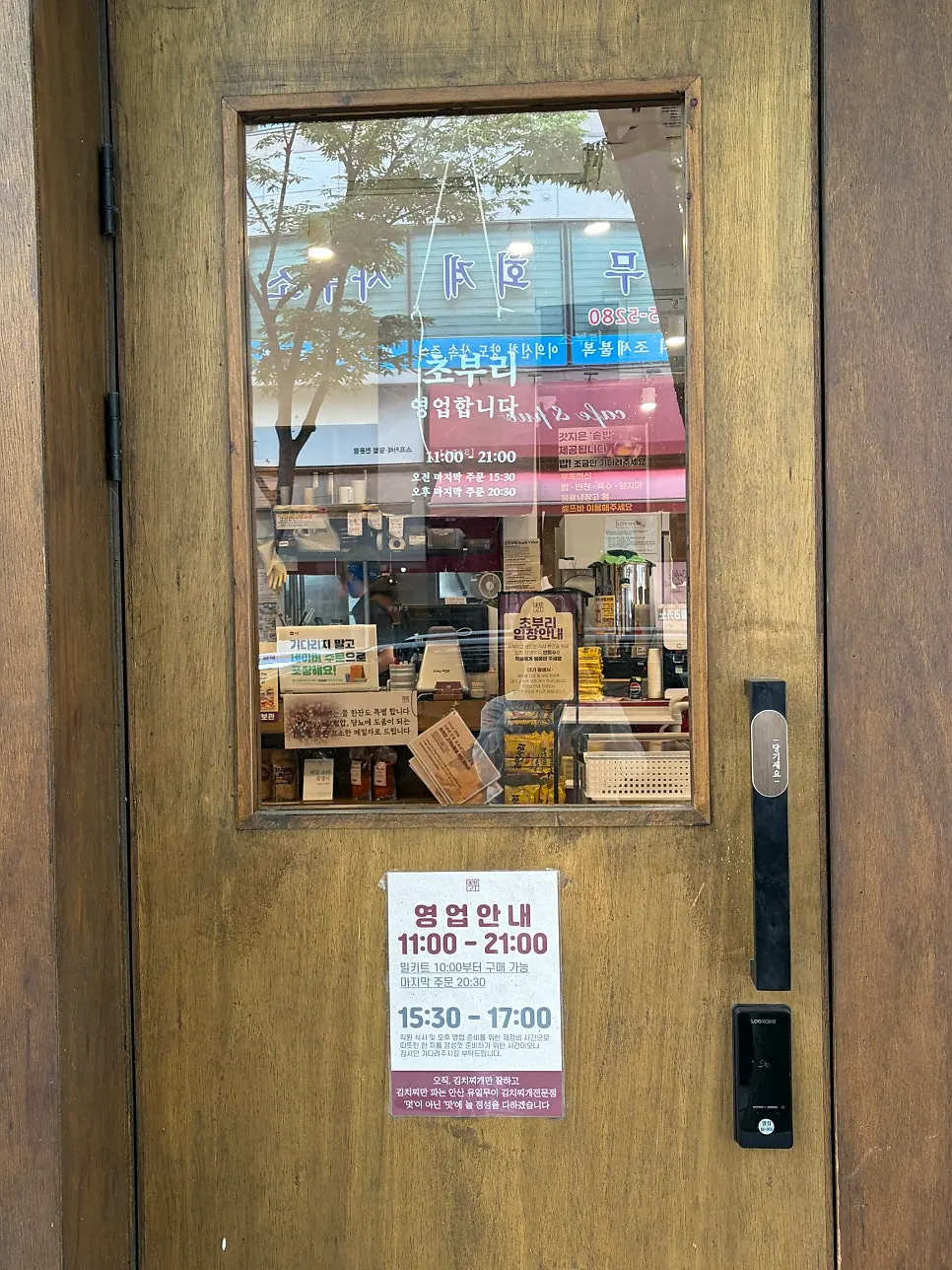 초부리김치찌개 고잔본점 이용 정보