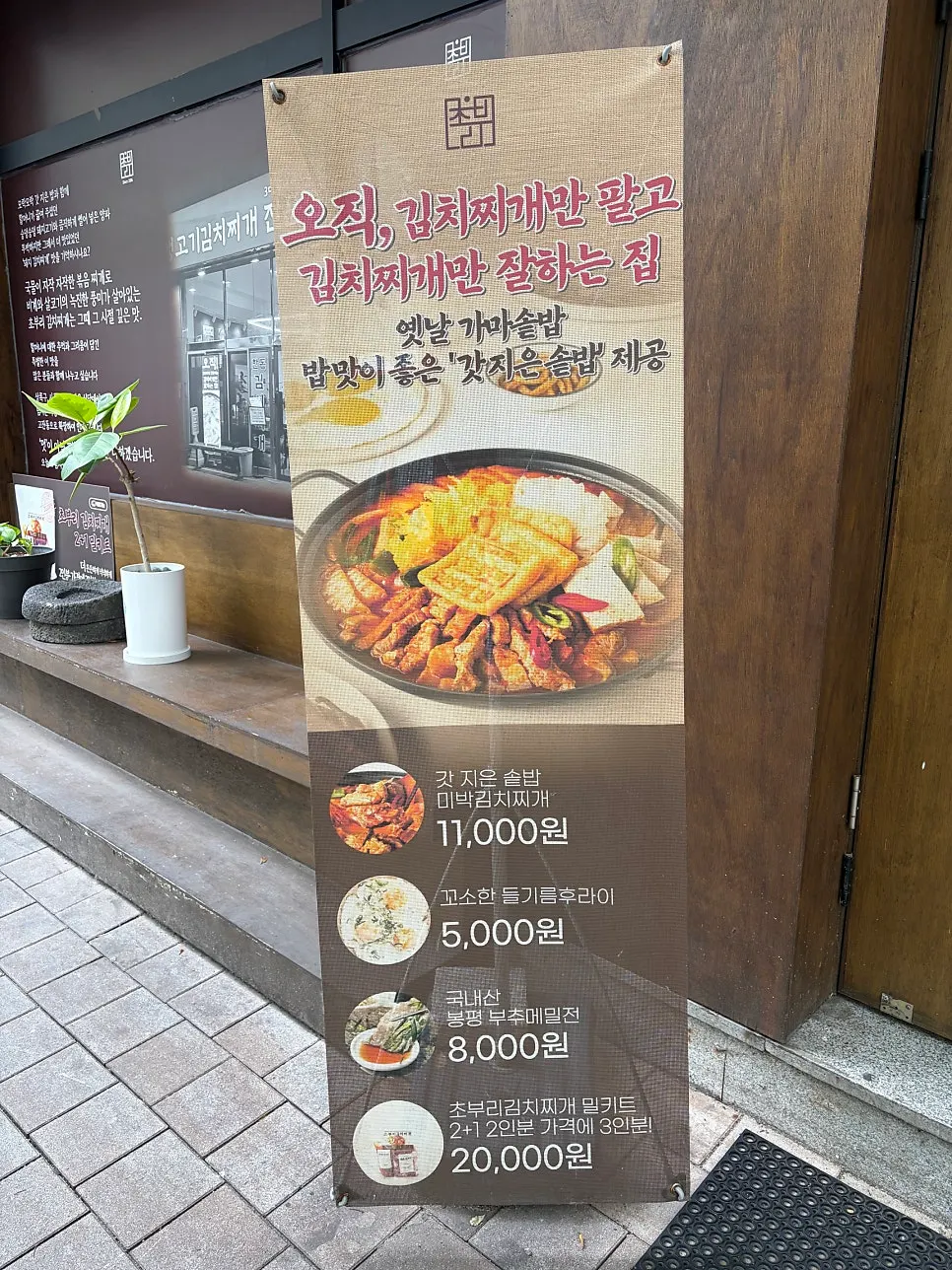 초부리김치찌개 고잔본점 주차 안내