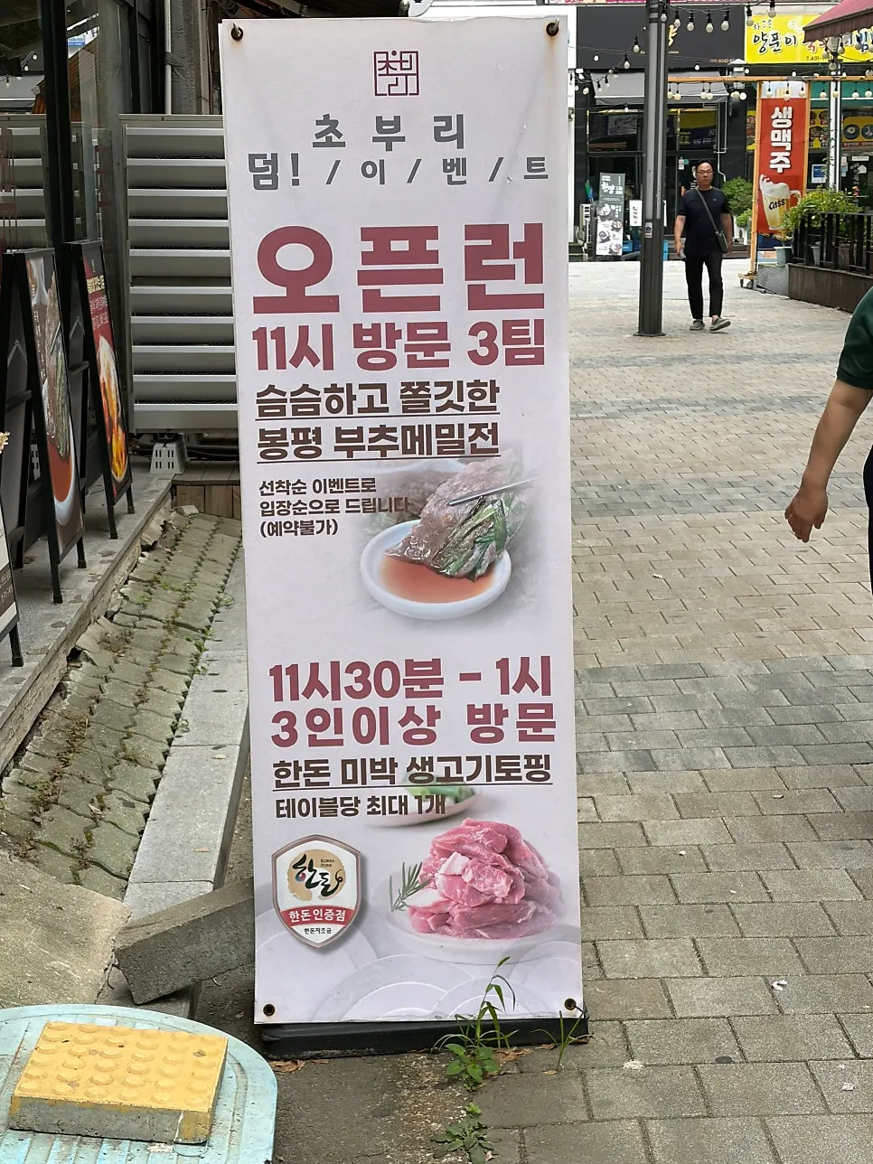 초부리김치찌개 고잔본점 외관