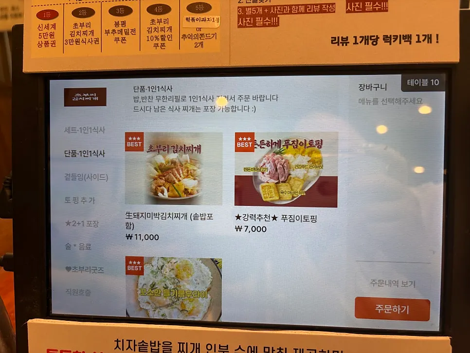 초부리김치찌개 식사 공간